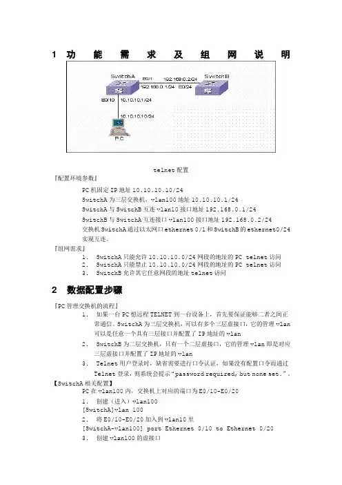 配置交换机远程登录
