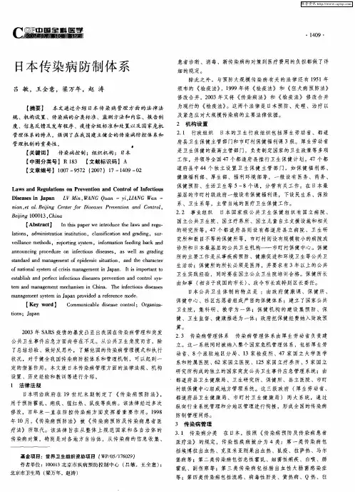日本传染病防制体系