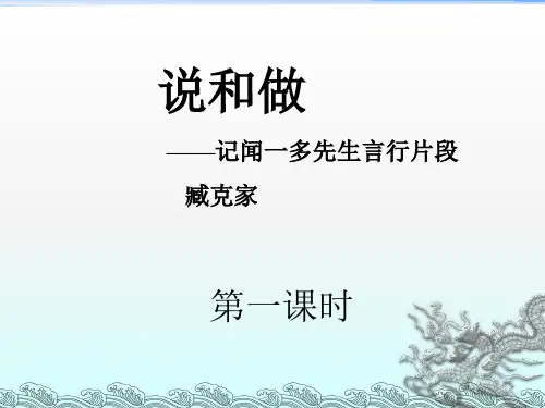 第2课 说和做