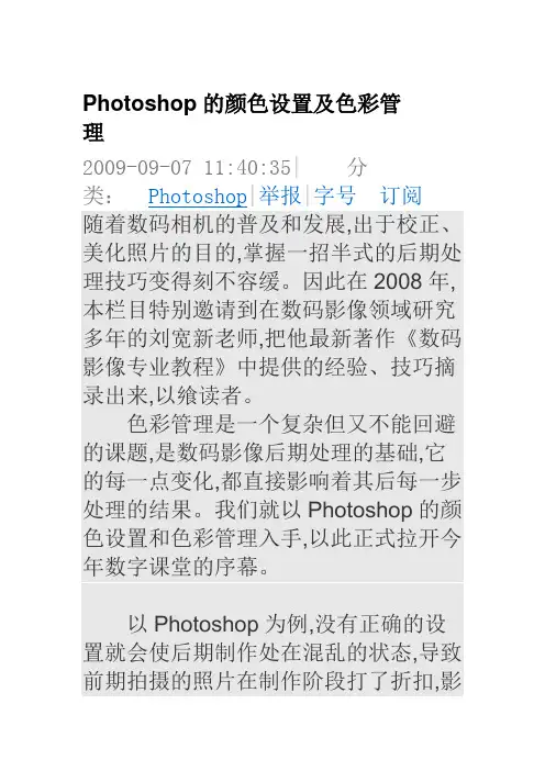 Photoshop的颜色设置及色彩管理