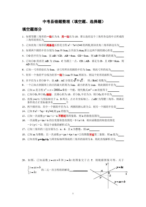上海历年中考易错题整理