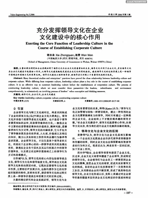 充分发挥领导文化在企业文化建设中的核心作用