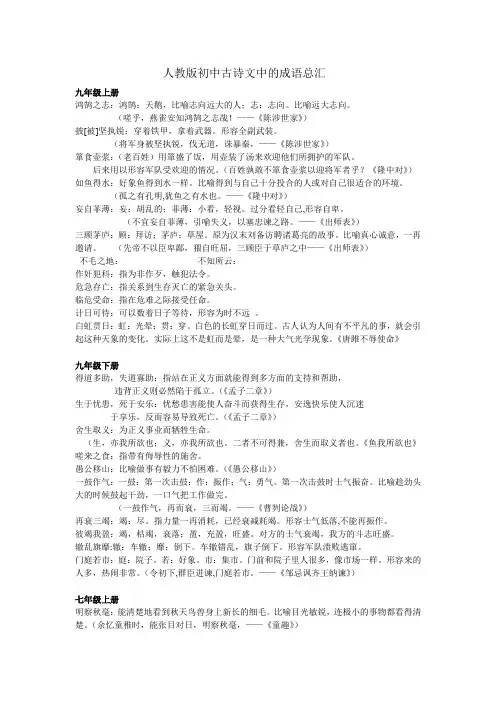 古诗文成语总复习