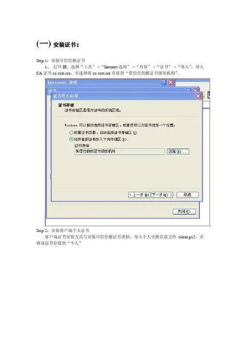 客户端安装证书说明文档