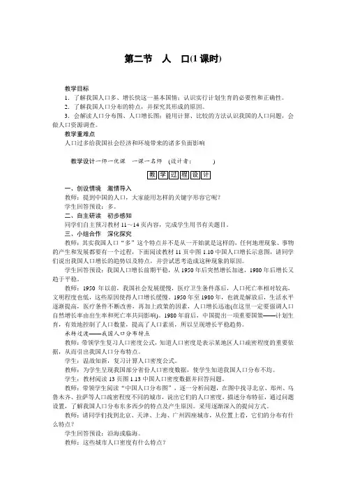 新人教版八年级上册地理教案：1.2人口