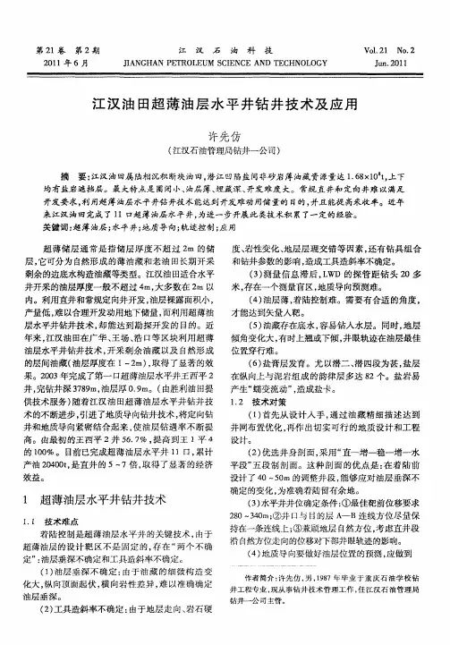 江汉油田超薄油层水平井钻井技术及应用