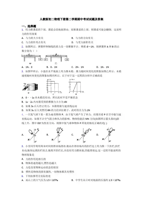 人教版初二物理下册第二学期期中考试试题及答案