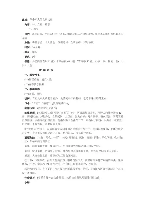 单个军人队列动作教学大纲
