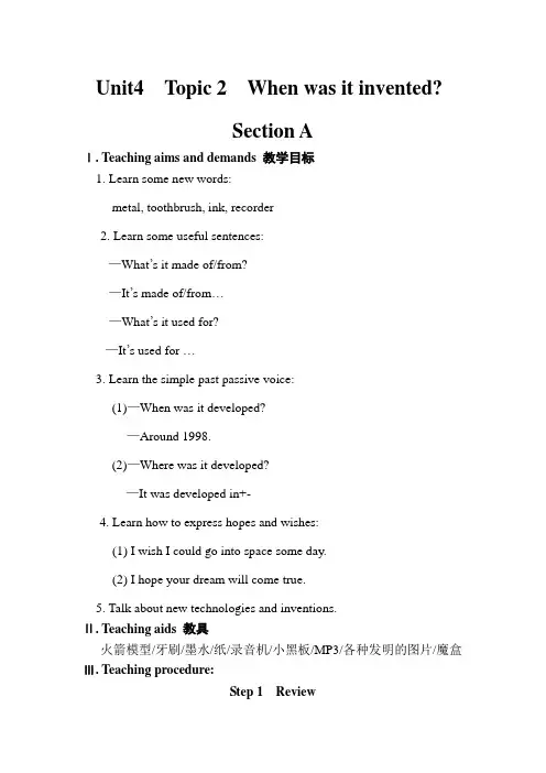 教案Unit4  Topic 2  When was it invented