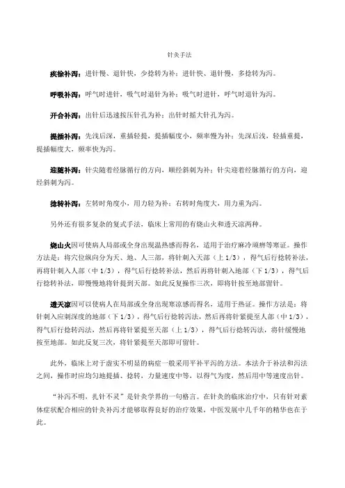 针灸的精华补泻手法