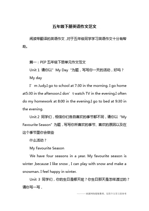 五年级下册英语作文范文
