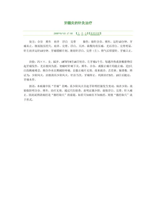 牙髓炎的针灸治疗