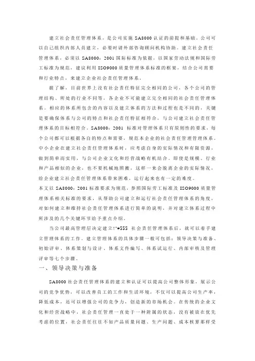 社会责任管理体系建设