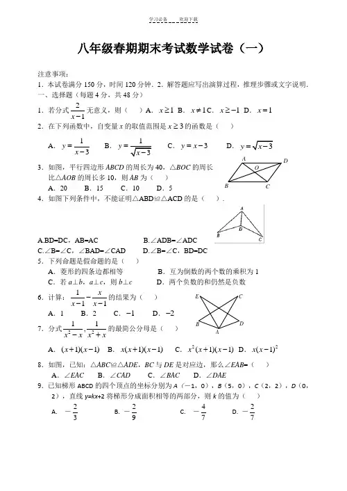 华东师大版八年级下期末考试数学试卷及答案