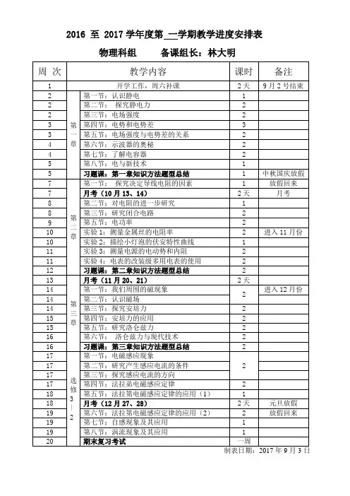 高二上物理教学进度表