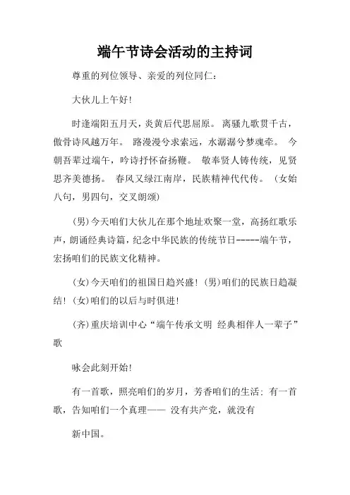 端午节诗会活动的主持词