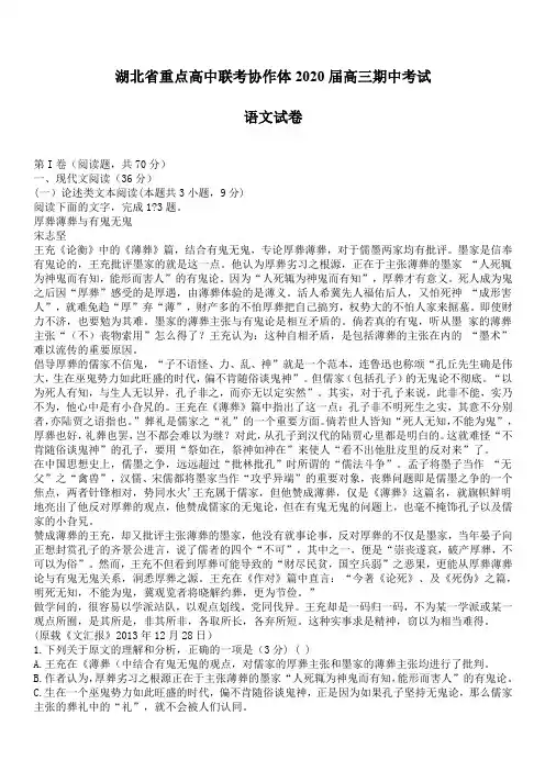 湖北省重点高中联考协作体2020届高三期中考试语文试卷(含答案)