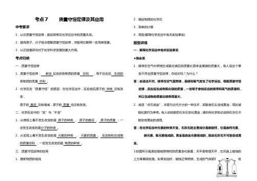 质量守恒定律及其应用