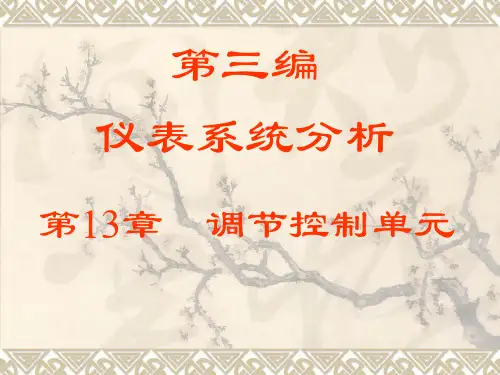 PID控制规律传递函数
