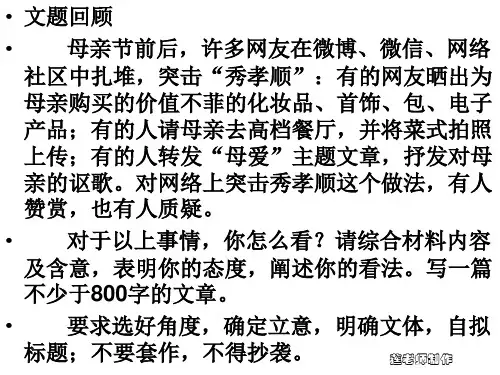 秀孝顺作文评讲