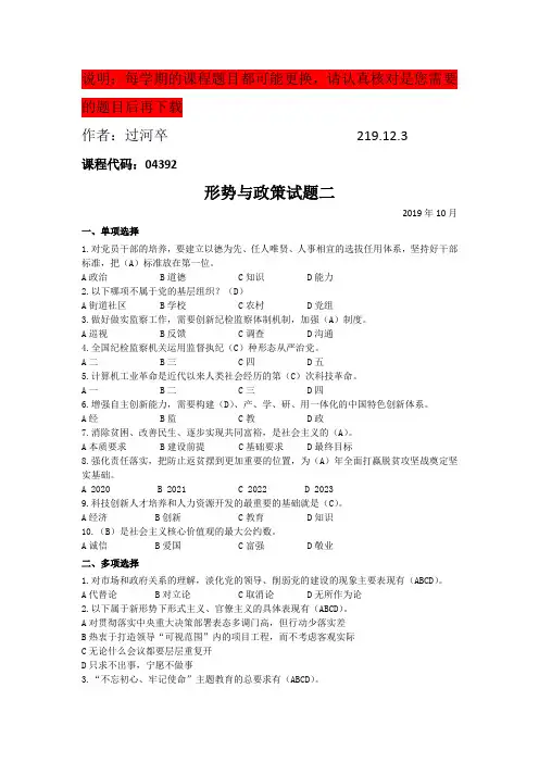 形势与政策试题二(含答案)