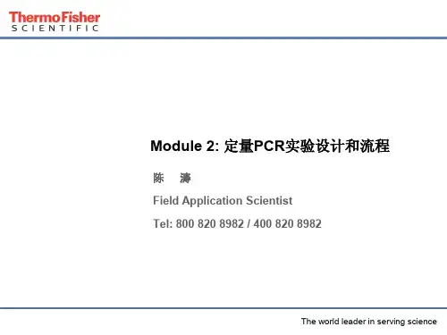 Real Time PCR培训内部资料 2、定量PCR实验设计和流程