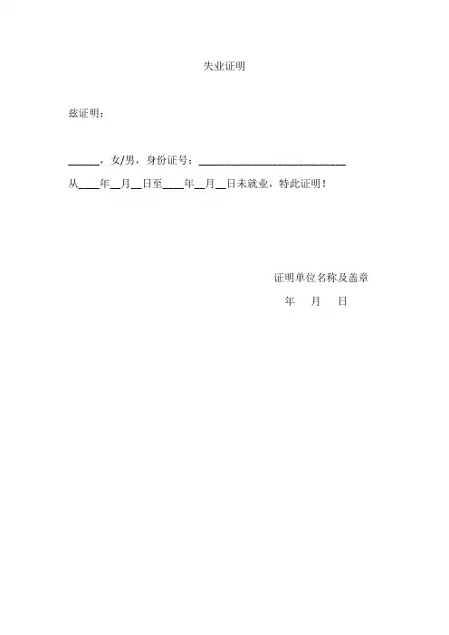 失业证明模板