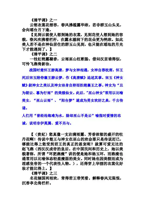 清平调