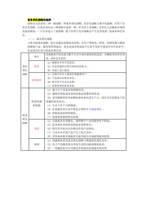 三大竞争战略的概念、区别-成本领先战略、差异化战略  、集中化战略
