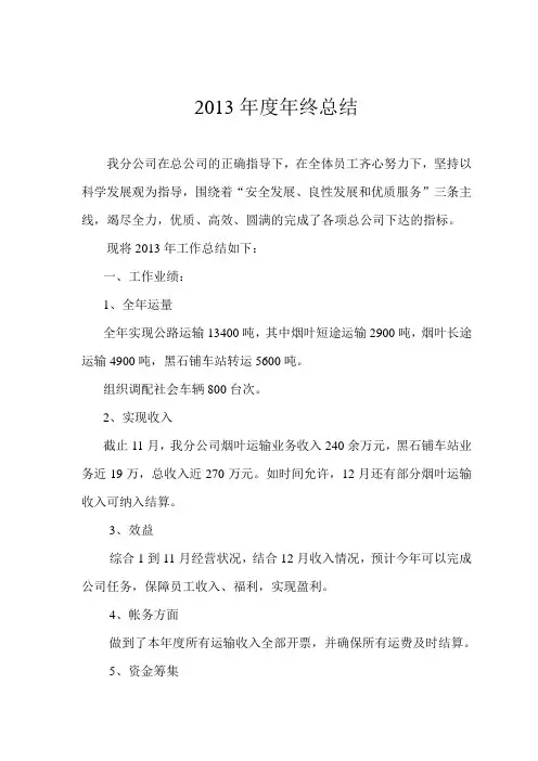 2013年度年终总结