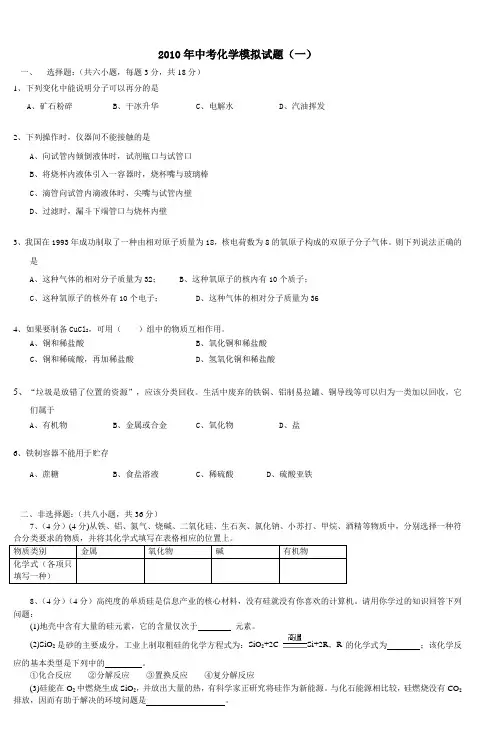 2010年化学中考模拟试卷(1)