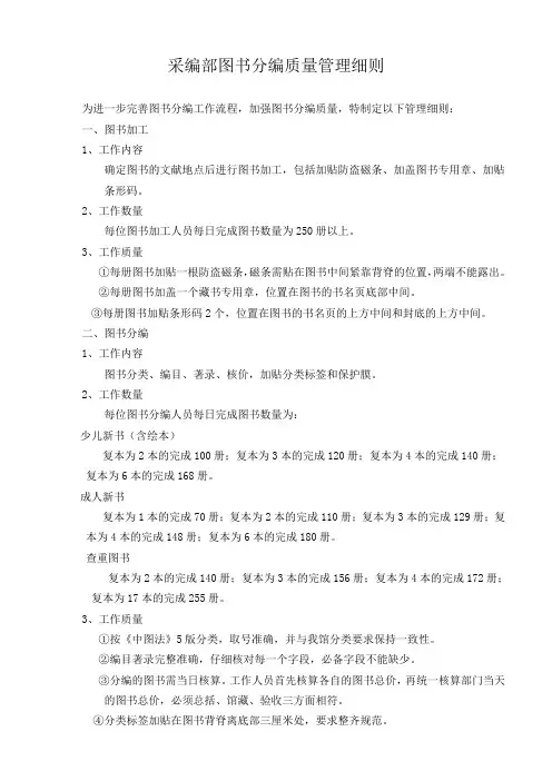 图书分编质量管理细则