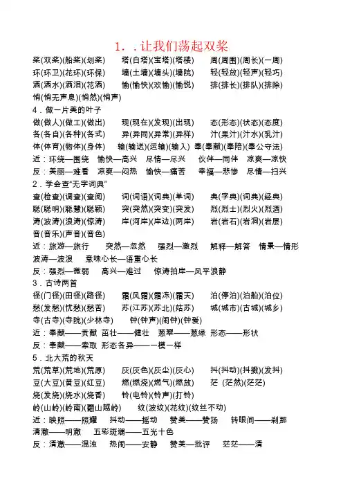 【强烈推荐】三年级语文上册扩词