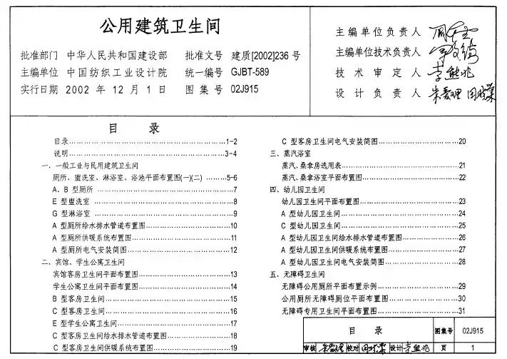 02J915公用建筑卫生间