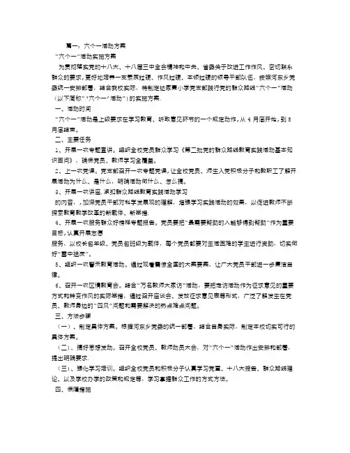 六个一活动内容