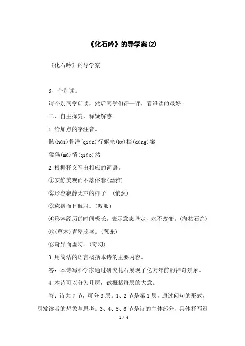 《化石吟》的导学案(2)