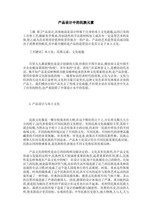 产品设计中的民族元素