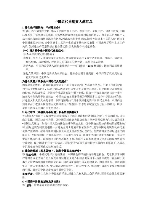 中国近代史纲要大题汇总