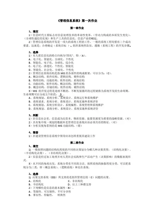 《管理信息系统》第一次作业