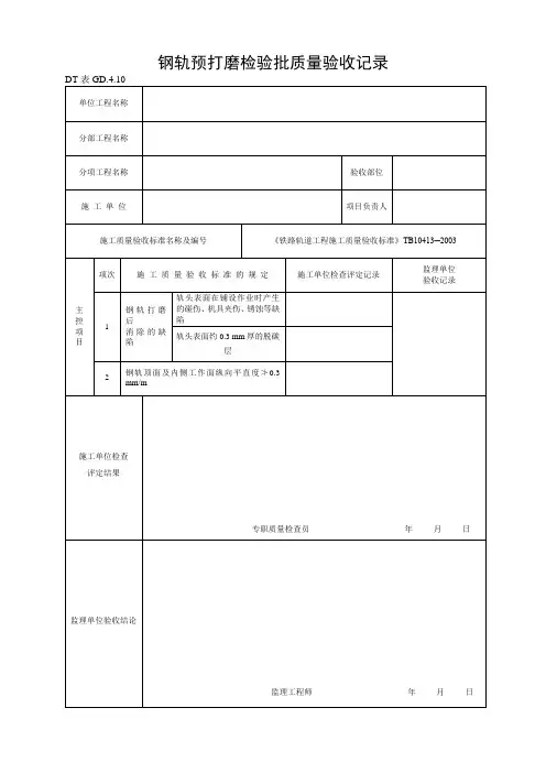 钢轨预打磨检验批质量验收记录