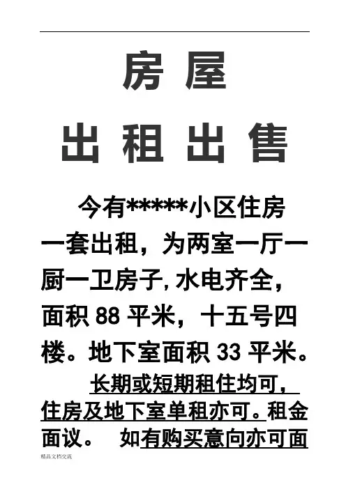 房屋出租出租告示