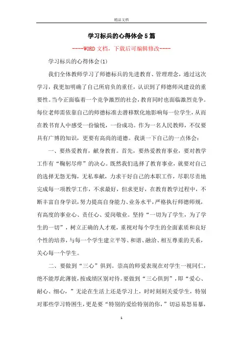学习标兵的心得体会5篇