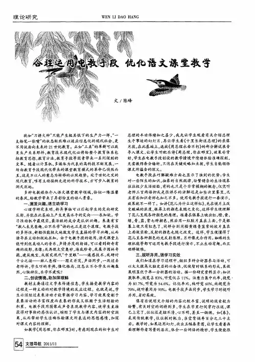 合理运用电教手段优化语文课堂教学