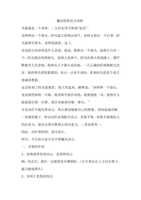 魔法肢体语言训练