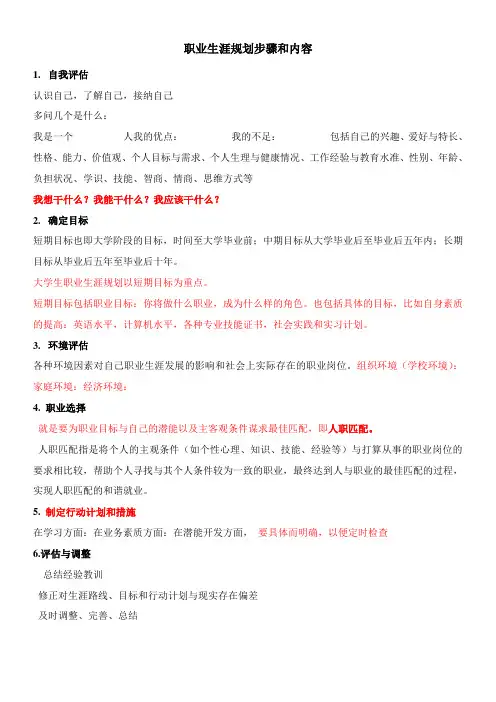大学生职业生涯规划步骤内容