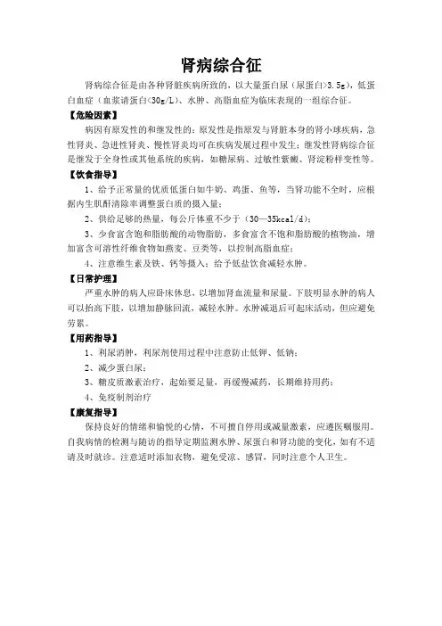 肾病综合征医疗健康宣教