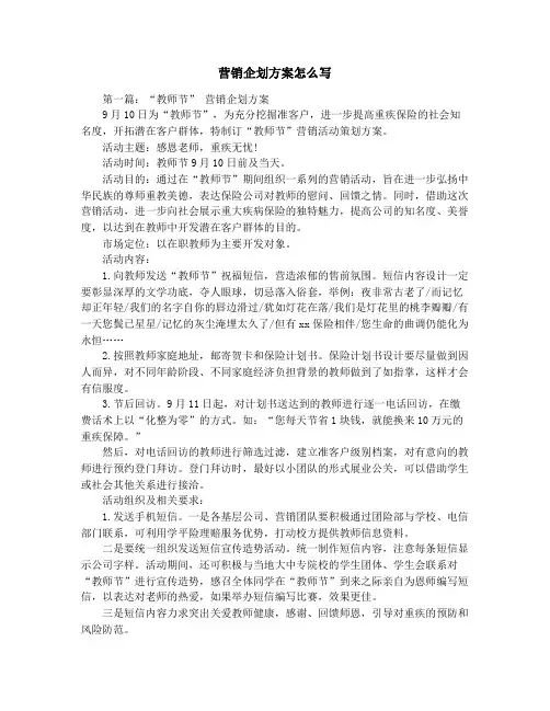 营销企划方案怎么写