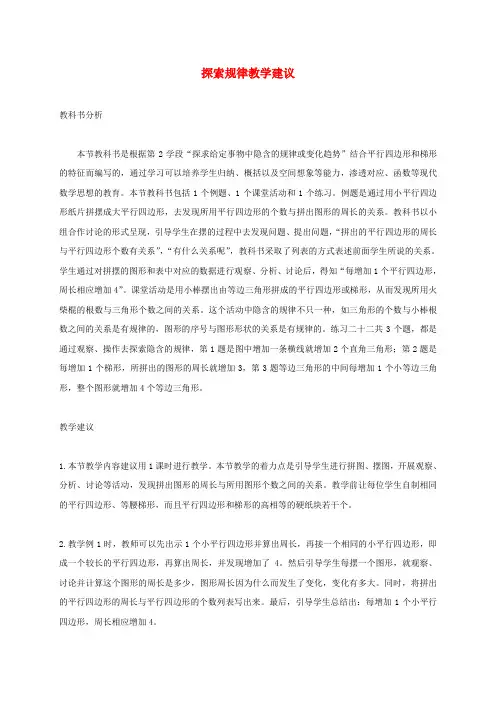 四年级数学下册 第六单元探索规律教学建议 西师大版