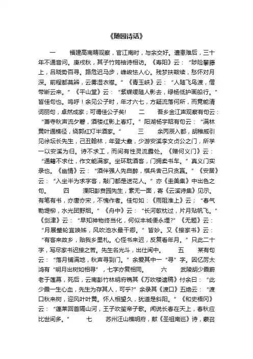 《随园诗话》
