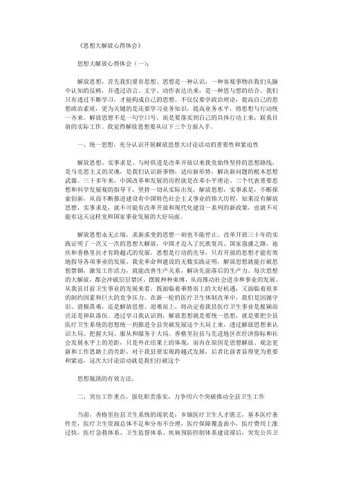思想大解放心得体会10篇正式版